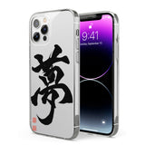 Japanese Kanji - Dream Phone Case for iPhone 12 Pro