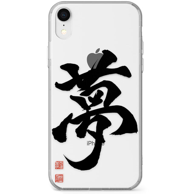 Japanese Kanji - Dream Phone Case for iPhone X, XS Max, XR