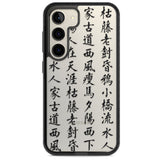 Black Japanese Kanji Script Impact Phone Case for Samsung Galaxy S24, Samsung Galaxy S23, Samsung Galaxy S22