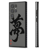 Japanese Kanji - Dream Impact Phone Case for Samsung Galaxy S24 Ultra , Samsung Galaxy S23 Ultra, Samsung Galaxy S22 Ultra